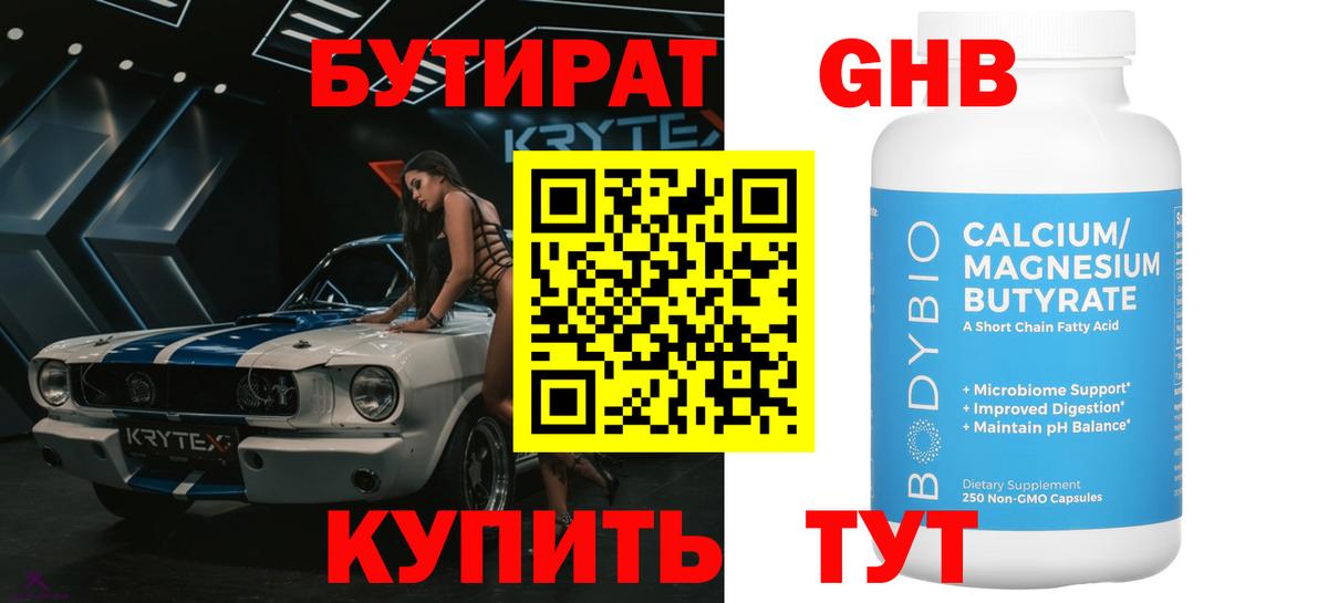БУТИРАТ жидкий экстази Выборг