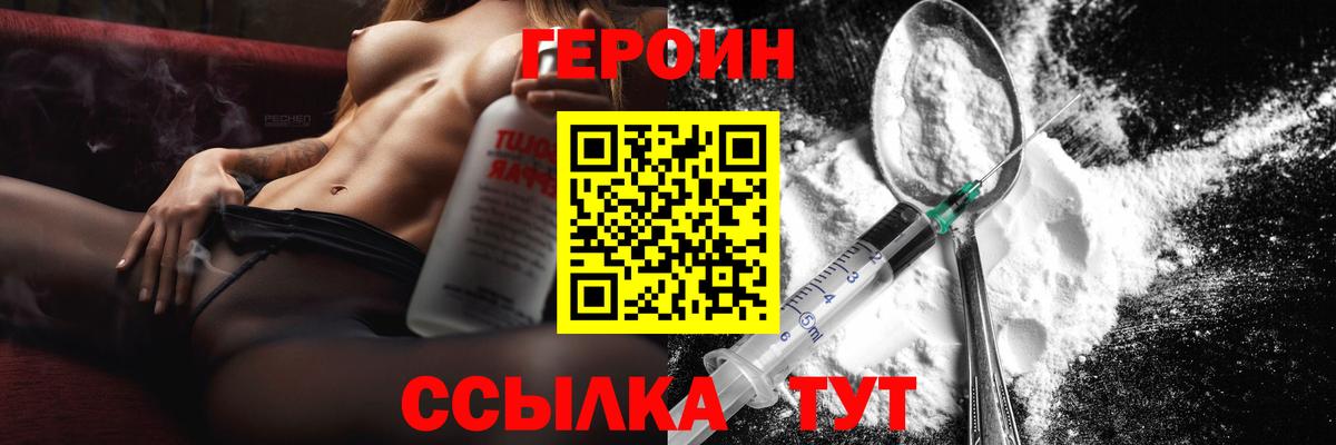 ГЕРОИН  Вход с VPN  Выборг  Героин герыч 