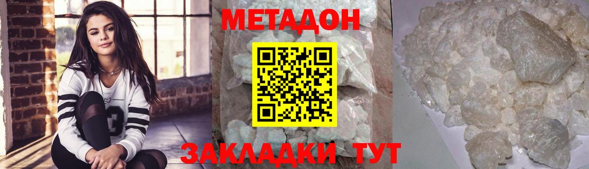 Метадон кристалл  Метадон белоснежный  гидра ТОР  Вход с VPN  Выборг 